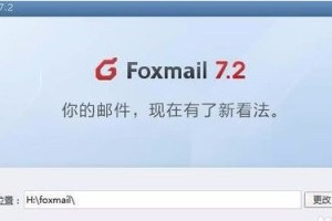 教你Foxmail邮箱的使用方法和功能介绍。