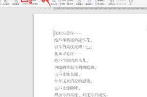 说说Word如何使用标尺功能。