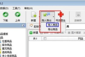 小编教你易掌柜怎么上传商品到网店。