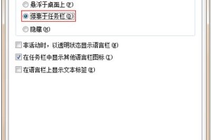 关于光速输入法常见问题之桌面的语言栏消失。