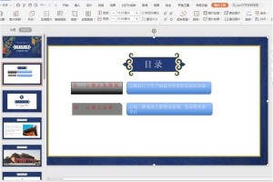 分享如何在wps中做抽拉动画。