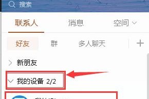 小编分享如何用QQ给自己的手机发送文件。