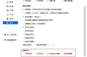 我来教你光速输入法之如何升级到最新版本。