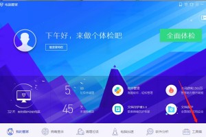 分享腾讯电脑管家怎么设置弹窗拦截。