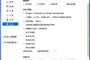 分享光速输入法教程之高级设置。