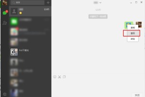 分享微信电脑版怎么撤回消息。