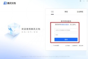 教你腾讯文档在线文档怎么生成网页。