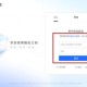 教你腾讯文档在线文档怎么生成网页。