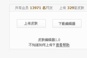 我来教你光速输入法教程之用户上传皮肤。