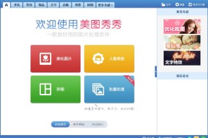 说说美图秀秀怎样修复照片背光照。