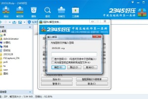 今天分享2345好压忘记密码怎么办。