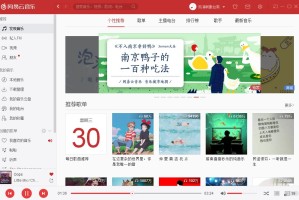 小编分享电脑版网易云音乐怎么查看自己听歌排行榜。