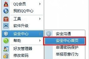 分享更换QQ密保手机的方法步骤	。