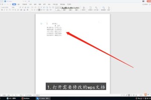 小编分享wps字体方向设置。
