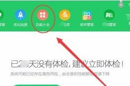 分享如何开启360健康精灵。