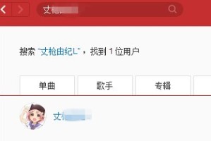 教你网易云音乐怎么加好友。