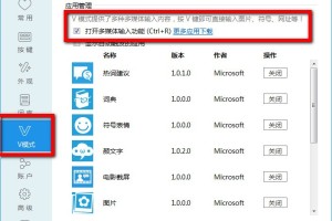 分享必应输入法v模式怎么用。