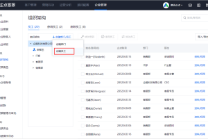 小编教你腾讯企点如何新建员工？。