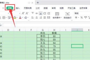 小编教你wps怎么定位单元格位置？。