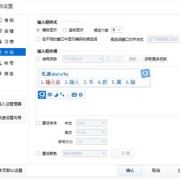 教你光速输入法之外观样式设置。