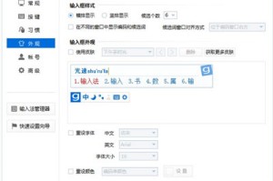 教你光速输入法之外观样式设置。