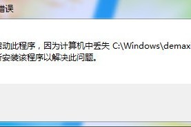 分享360se.exe应用程序出错怎么办。