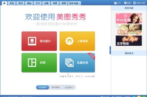 分享美图秀秀中怎么冷色调转成暖色调	。