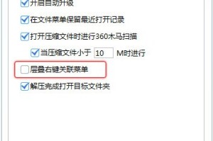 说说360压缩怎么减少关联的右键菜单项。