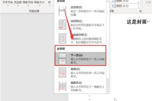 教你Word怎么设置指定页显示页码。