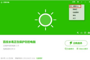 小编分享百度杀毒的白名单在哪。