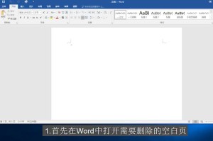 教你如何删除word中的空白页。