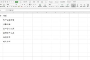 今天分享Excel如何制作文件夹侧标签。
