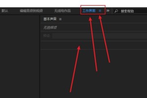 小编分享audition自定义工作界面怎么删除。