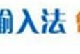 说说光速输入法关于用户隐私的声明。