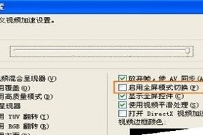 分享pptv网络电视全屏后出现黑屏的解决办法有哪些。