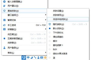 分享光速输入法教程之更换皮肤问题。