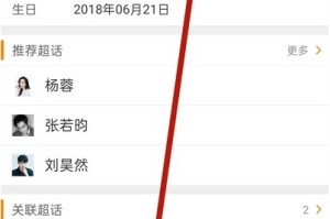 教你微博在哪查看超话用户等级。