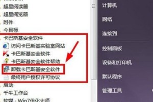 我来教你彻底卸载卡巴斯基安全软件的方法。