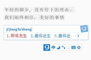 小编教你光速输入法无法打字解决办法。