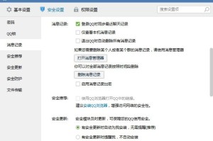 小编分享QQ退出时不保存聊天记录的设置。