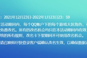 说说英雄联盟怎么免费改名？。