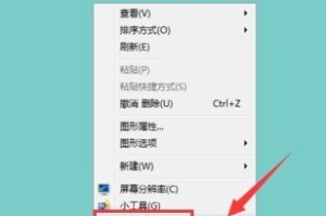 小编分享win7怎么把电脑桌面图标变小。