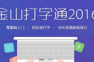 分享金山打字通怎么导入外部的txt文章？。