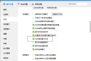 我来分享关闭QQ窗口抖动功能设置。