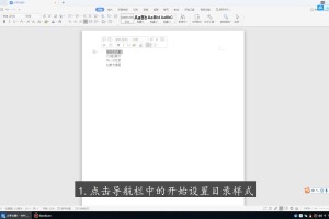 我来分享wps如何生成目录页，wps生成目录页的方法。
