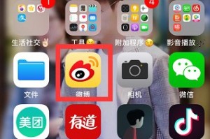 小编分享怎样在新浪微博客户端设置免打扰模式。