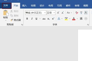 关于word怎么设置黑色主题。