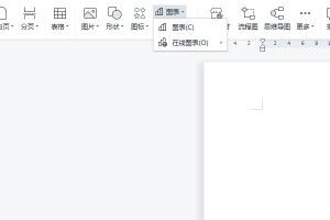 小编教你word怎么设置坐标轴。