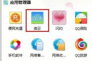 小编教你腾讯微云中上传、下载的使用教程。