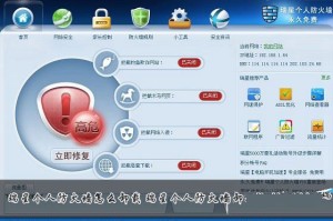 分享瑞星个人防火墙无法卸载的应对方法。